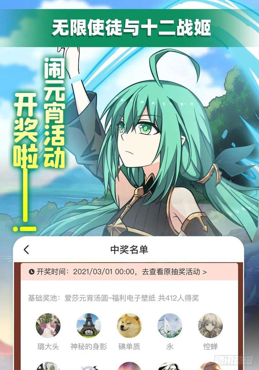 Wuxian Shitu Yu Shier Zhan Ji (Infinite Apostles and Twelve War Girls) Chapter 117 Gambar 45